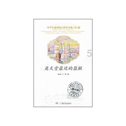 美丽乡村别墅逃生